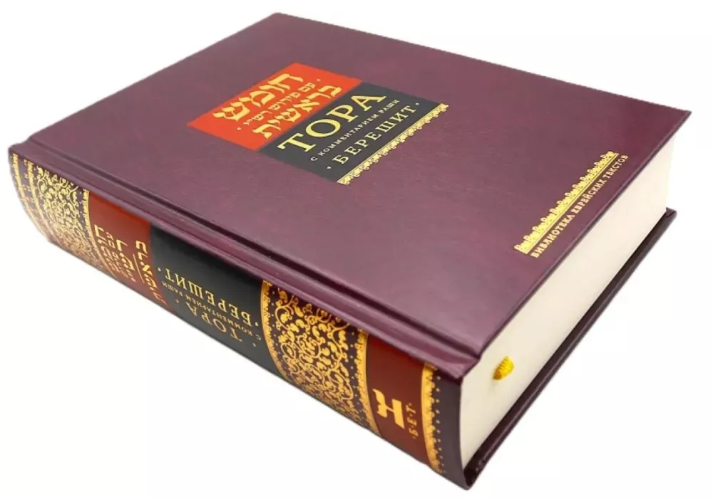 Die Tora mit dem Kommentar von Rashi in 5 Büchern (Set)