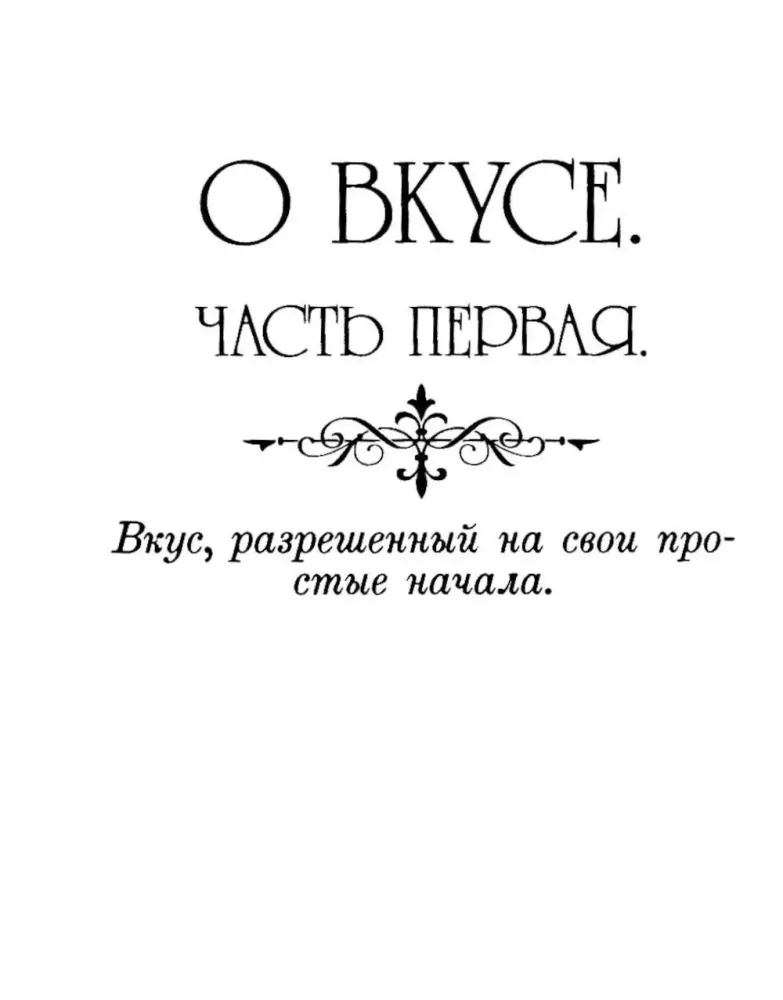 About Taste
