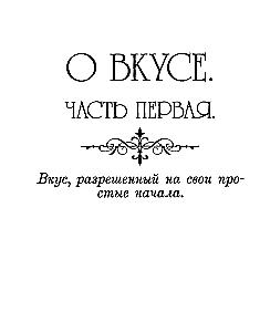 About Taste