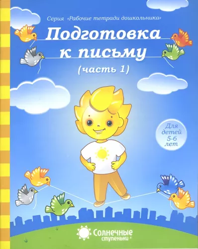 Przygotowanie do pisania. Część 1
