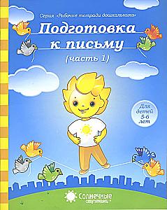 Pasiruošimas rašymui. 1 dalis