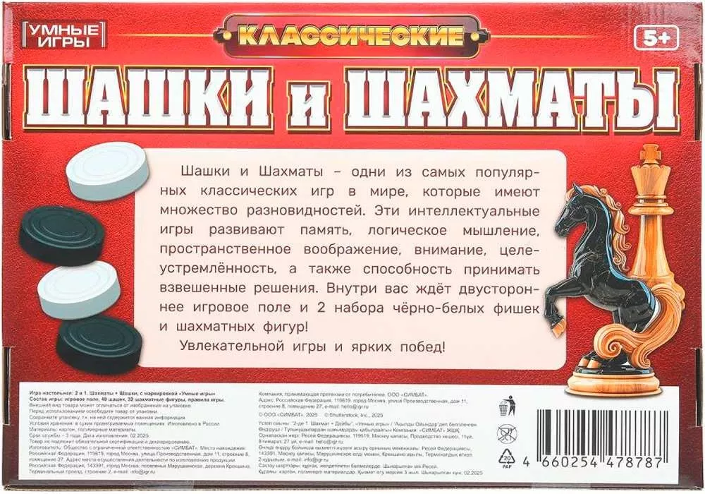 Настольная игра 2 в 1 - Шашки и Шахматы. Классические