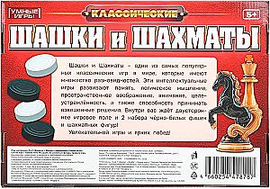 Настольная игра 2 в 1 - Шашки и Шахматы. Классические