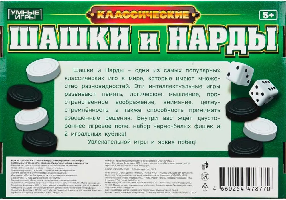 Настольная игра 2 в 1 - Шашки и Нарды