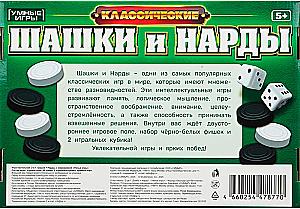 Настольная игра 2 в 1 - Шашки и Нарды