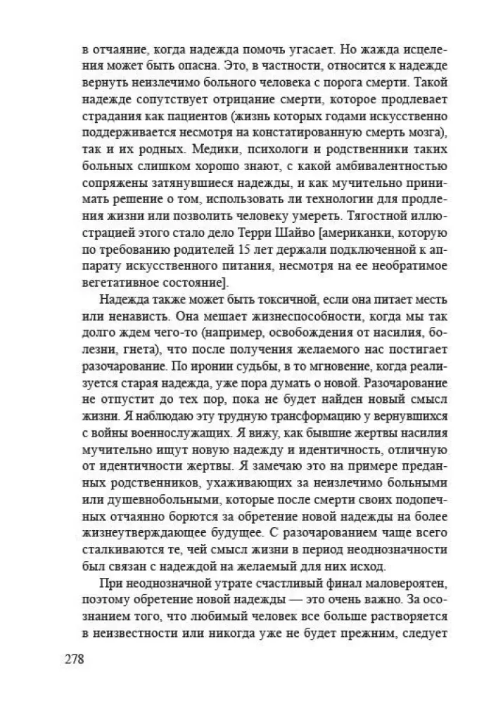 Jei mane girdi, atsakyk... Psichoterapinė pagalba neaiškios netekties situacijoje