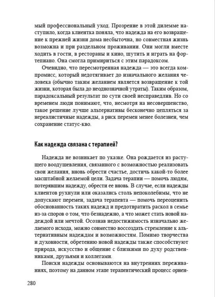 Jei mane girdi, atsakyk... Psichoterapinė pagalba neaiškios netekties situacijoje