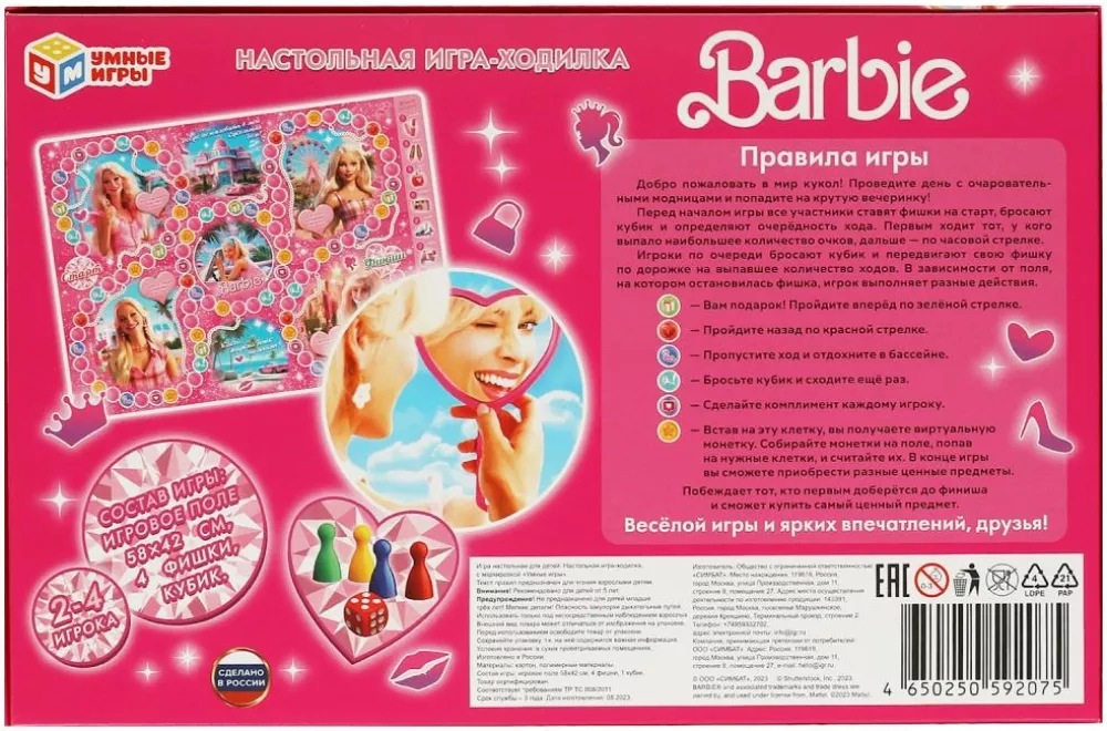 Настольная игра-ходилка - Barbie
