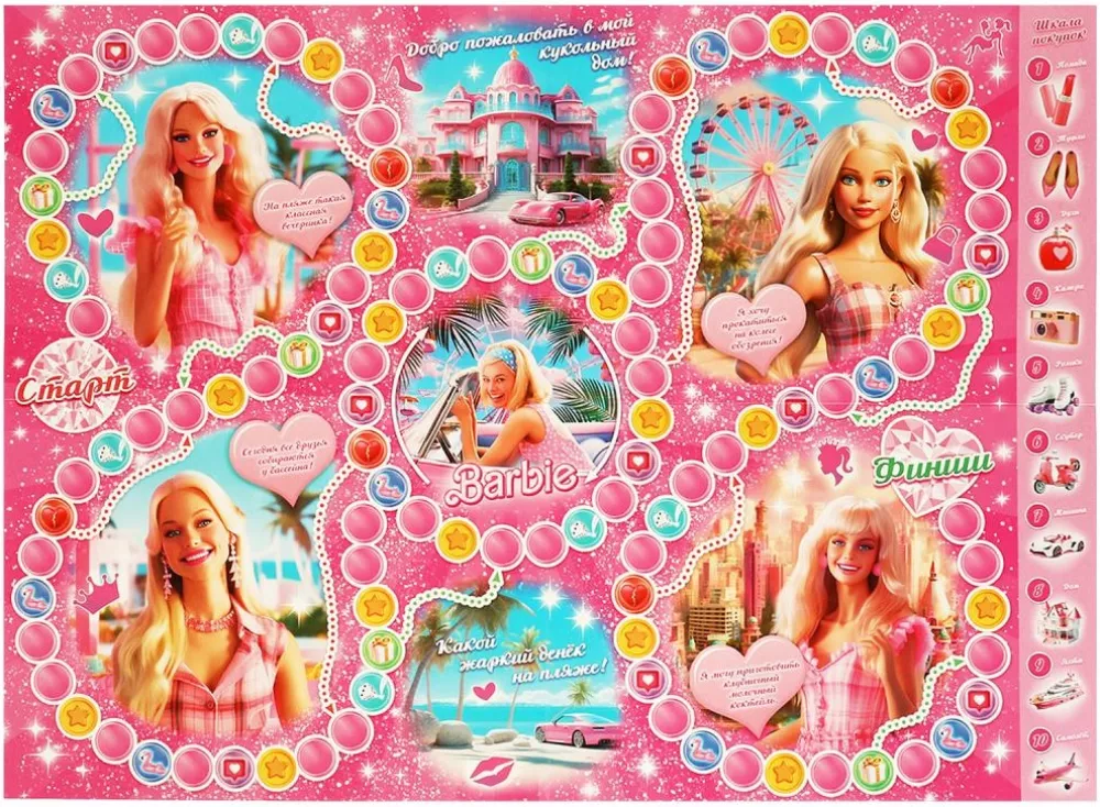 Настольная игра-ходилка - Barbie