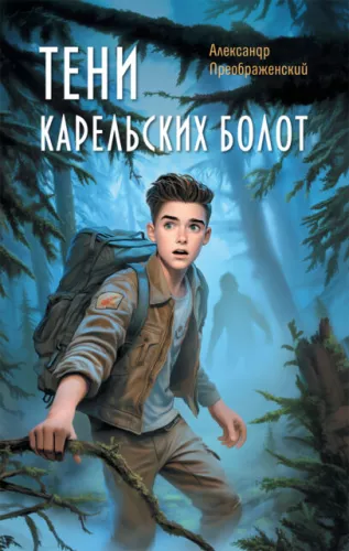 Shadows of the Karelian Marshes