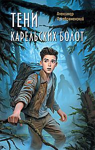 Shadows of the Karelian Marshes
