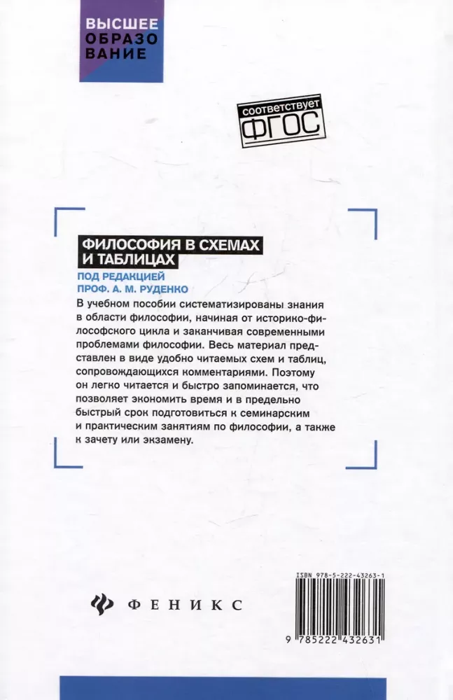 Filozofia w schematach i tabelach. Podręcznik