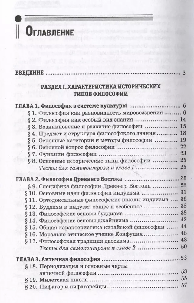 Filozofia w schematach i tabelach. Podręcznik