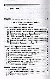 Filozofia w schematach i tabelach. Podręcznik
