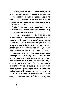 Shadows of the Karelian Marshes