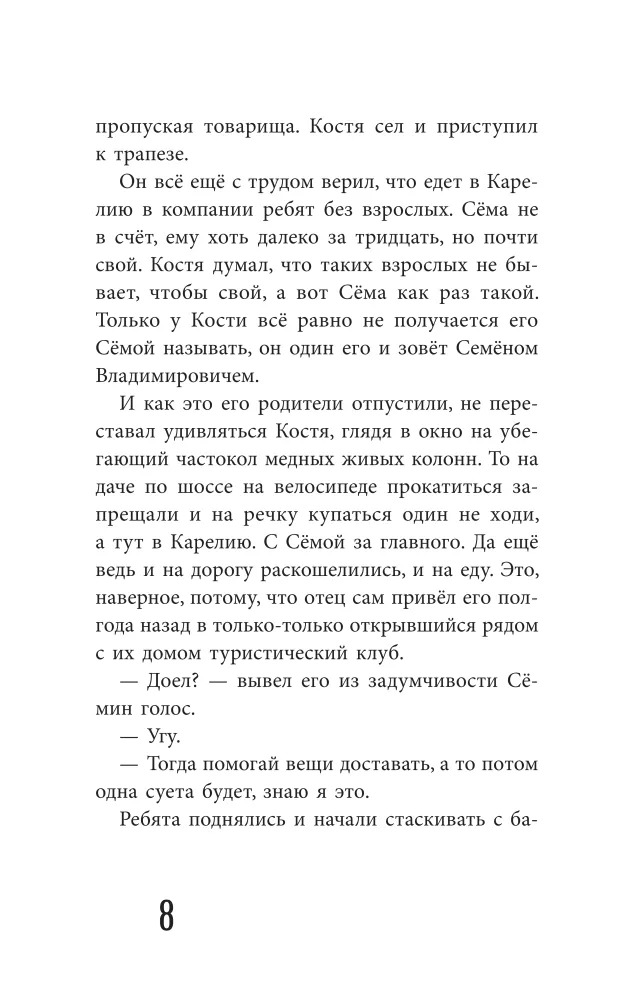 Shadows of the Karelian Marshes