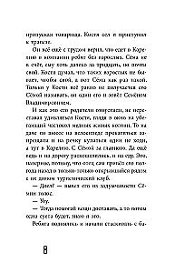 Shadows of the Karelian Marshes