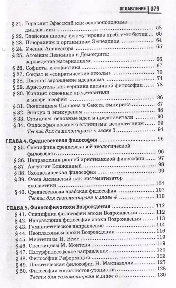 Filozofia w schematach i tabelach. Podręcznik