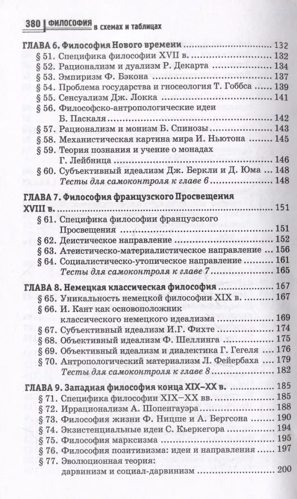 Filozofia w schematach i tabelach. Podręcznik