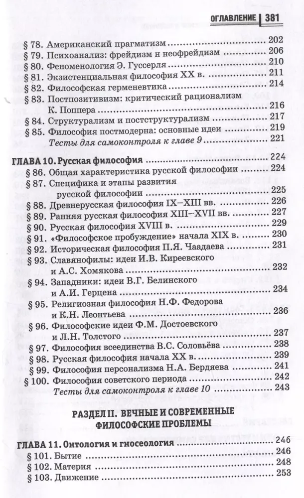 Filozofia w schematach i tabelach. Podręcznik