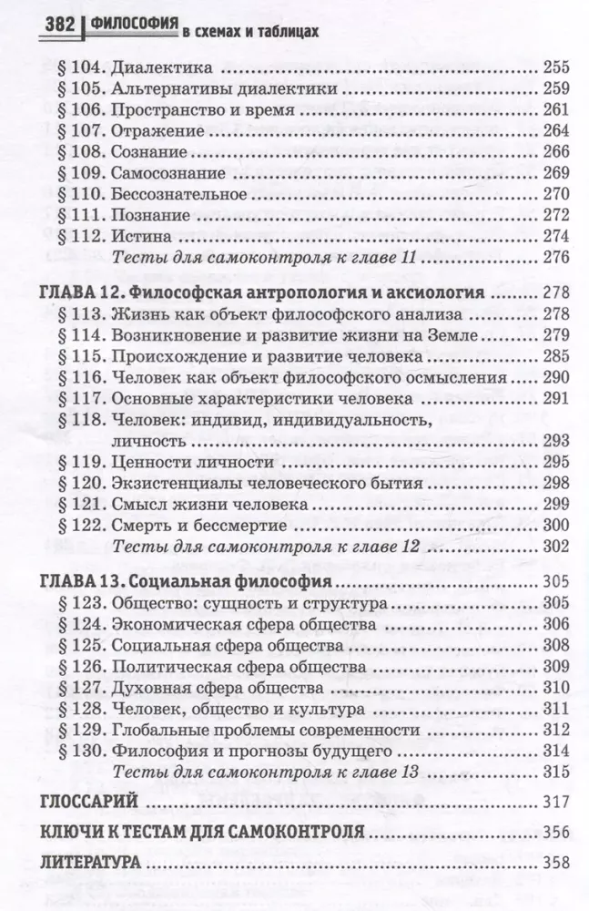 Filozofia w schematach i tabelach. Podręcznik