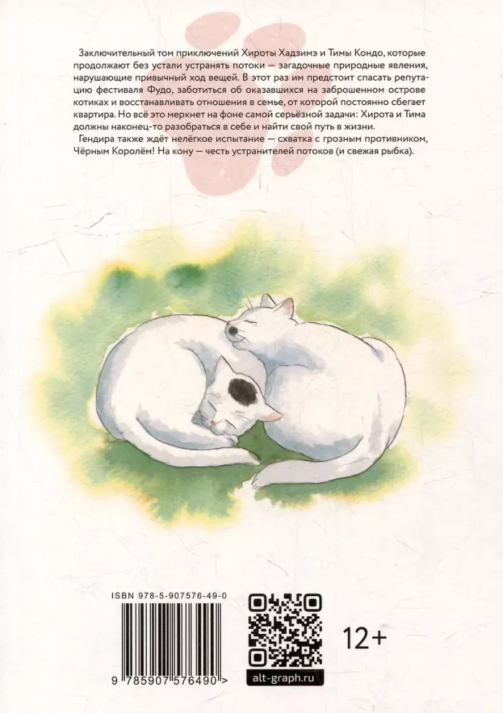 Kad kaķis skatās uz rietumiem. 3. sējums