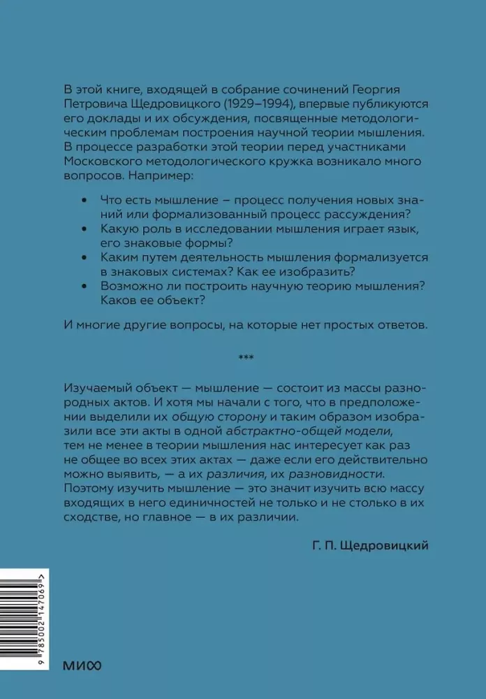 Metodoloogilised probleemid mõtte teoorias