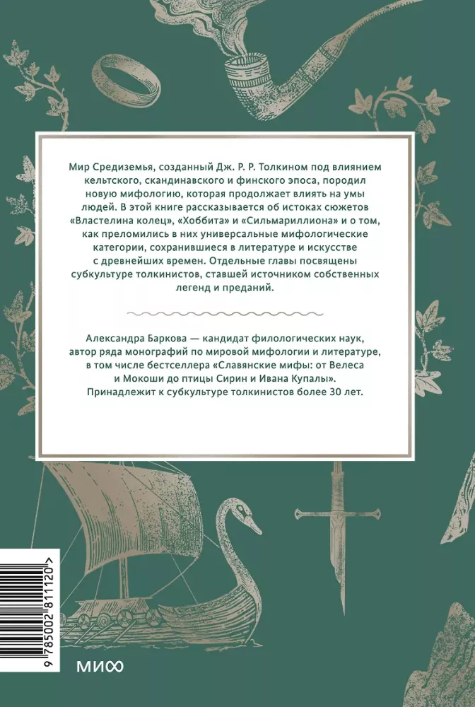Tolkieni mütoloogia. Alates haldjate ja hobbitide kuni Numenori ja Sauroni silmani