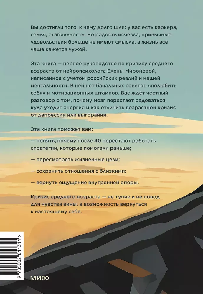 Vidutinio amžiaus krizė. Kaip grąžinti prasmę ir atramą be radikalių sprendimų