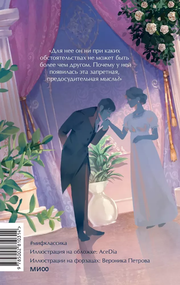 Mansfield Park
