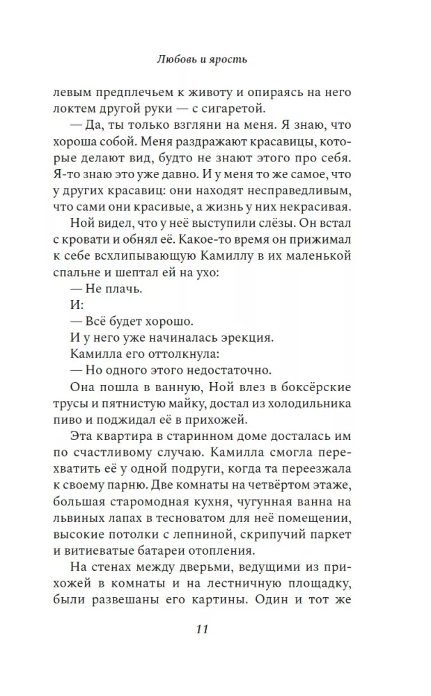 Love and Fury