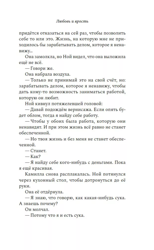 Love and Fury