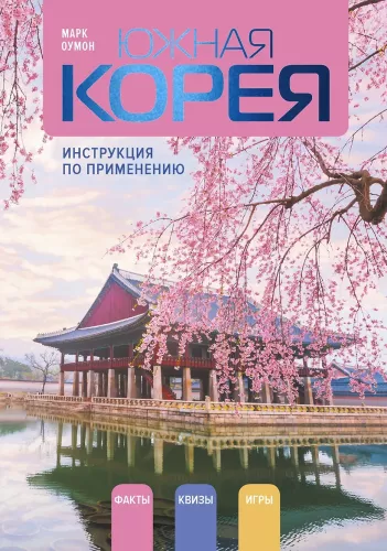 Korea Południowa: instrukcja obsługi