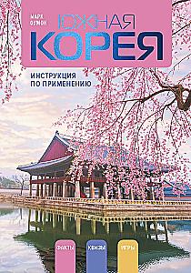 Korea Południowa: instrukcja obsługi