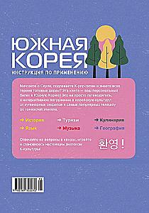 Korea Południowa: instrukcja obsługi