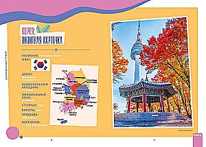 Korea Południowa: instrukcja obsługi