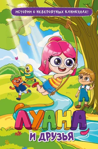 Luana and Friends