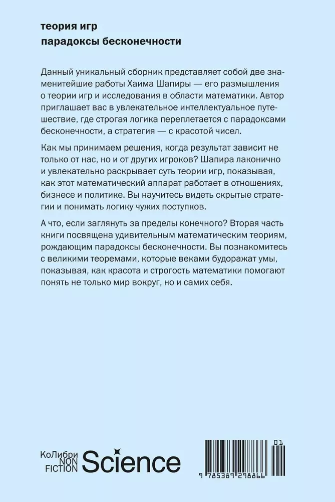 Теория игр. Парадоксы бесконечности