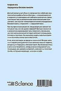 Теория игр. Парадоксы бесконечности