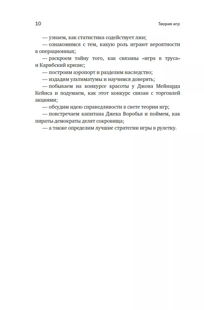 Теория игр. Парадоксы бесконечности