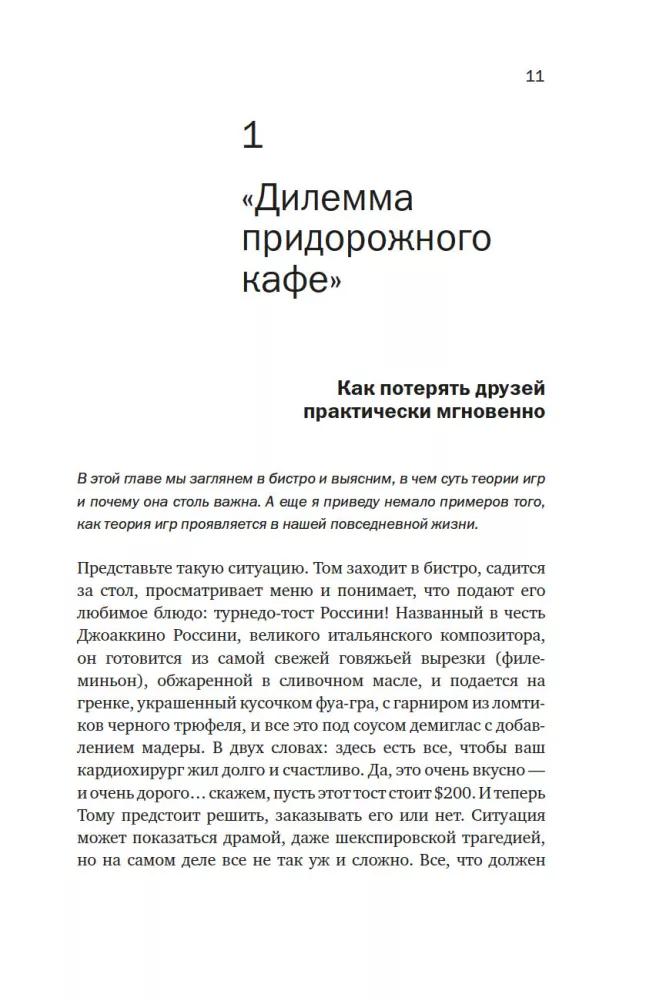 Теория игр. Парадоксы бесконечности