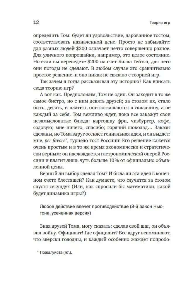 Теория игр. Парадоксы бесконечности
