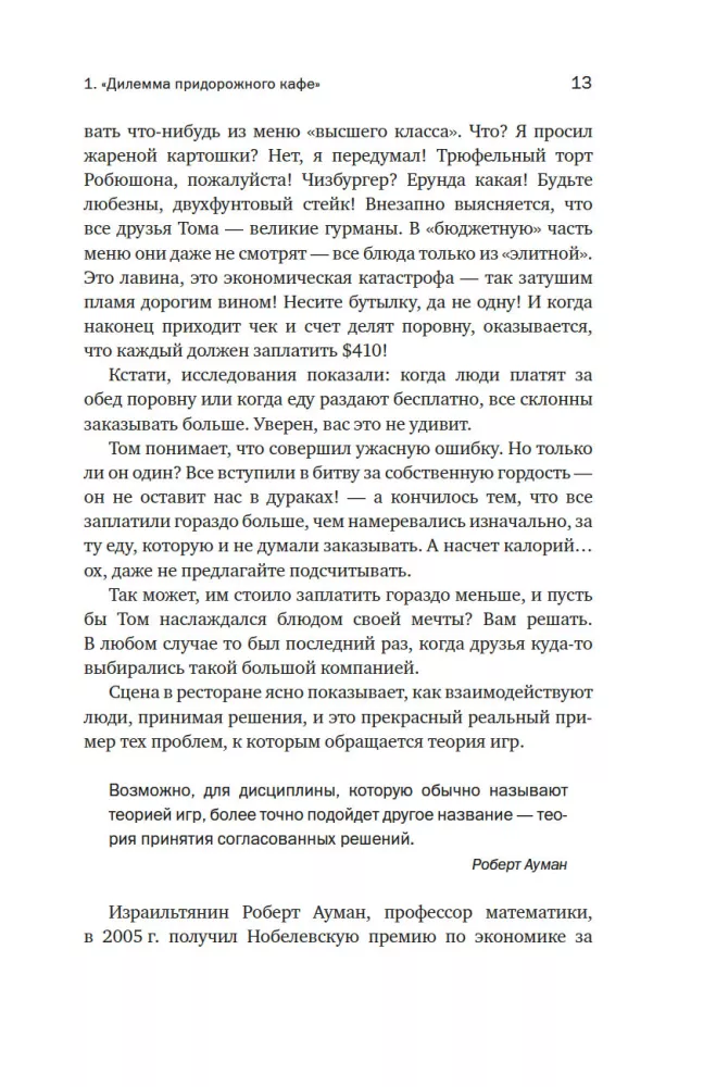 Теория игр. Парадоксы бесконечности