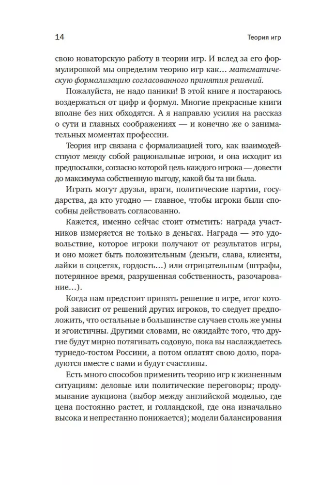 Теория игр. Парадоксы бесконечности