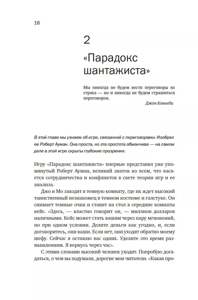 Теория игр. Парадоксы бесконечности