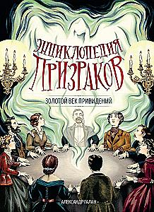 Fantomų enciklopedija: auksinis vaiduoklių laikotarpis