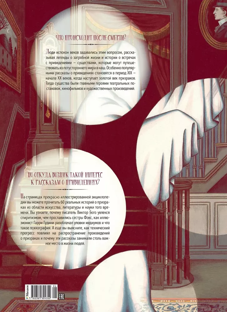 Fantomų enciklopedija: auksinis vaiduoklių laikotarpis