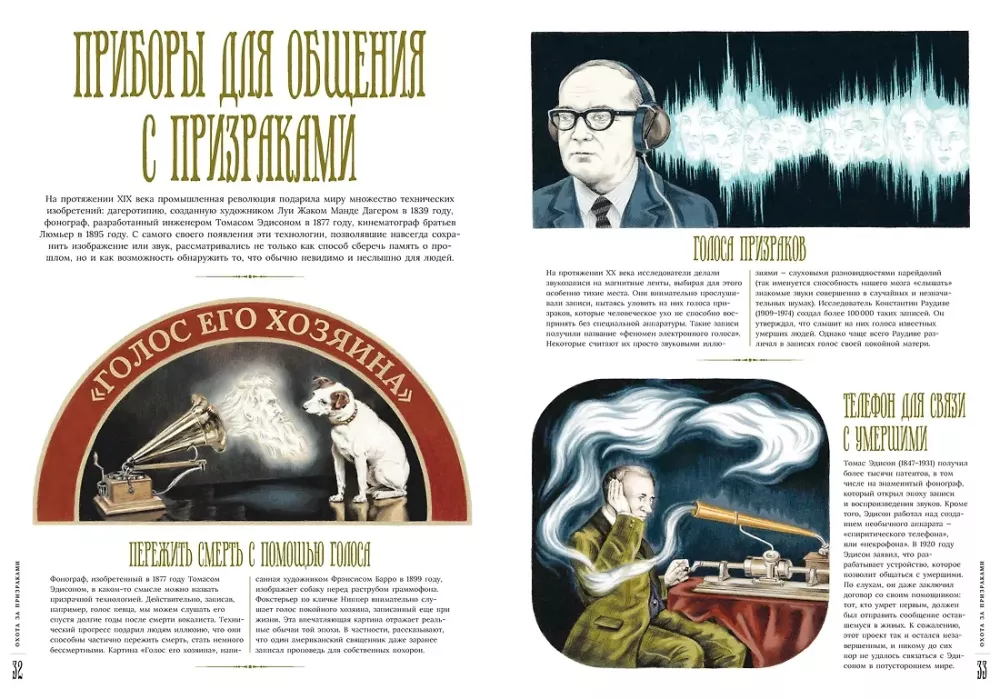 Fantomų enciklopedija: auksinis vaiduoklių laikotarpis