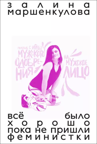Visi buvo gerai, kol neatėjo feministės