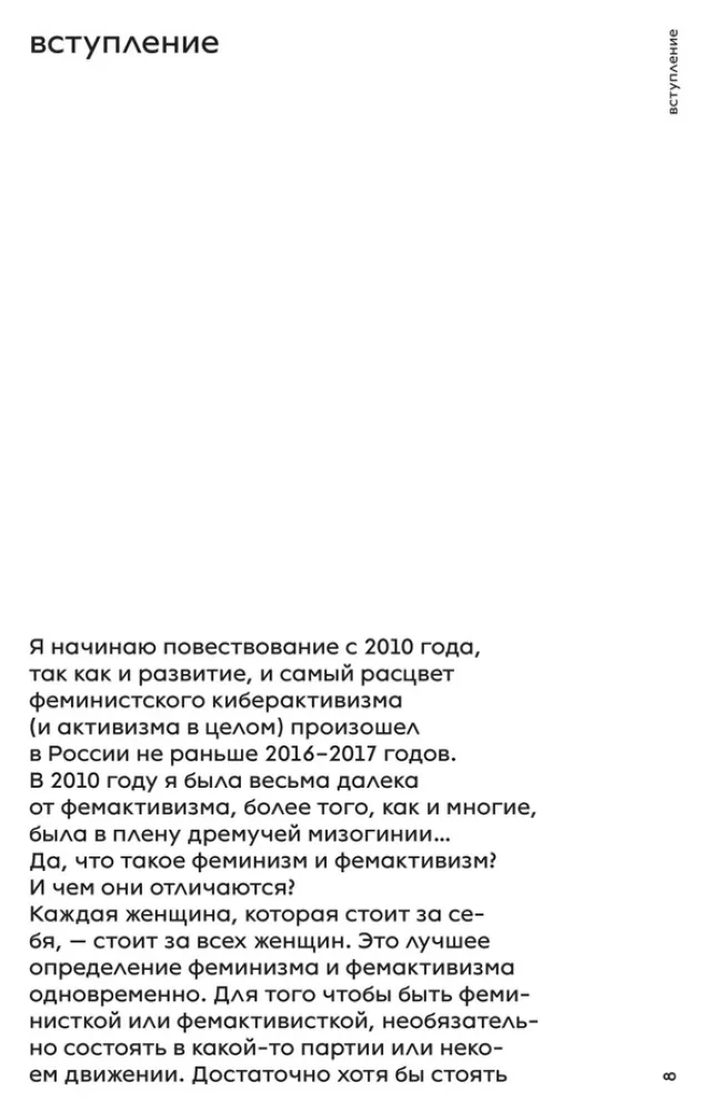 Visi buvo gerai, kol neatėjo feministės